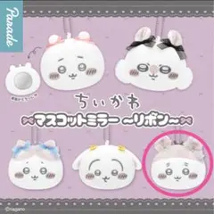 ちいかわ マスコットミラー 〜リボン〜　古本屋　カニちゃん