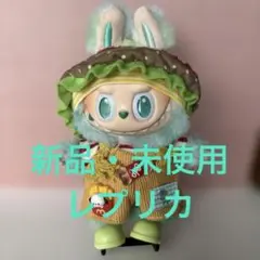 LABUBU Biginto Bunny エナジー SERENITY 服付き