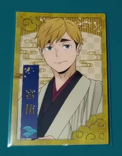 ハイキュー!! トレーディング乗車券風カード 宮侑