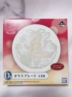 ディズニープリンセス　一番くじ　D賞　ガラスプレート　バンダイ