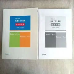 2026年度用 共通テスト 英語 過去問題