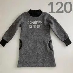 長袖 トレーナー ワンピース サイズ120 グレー ラメ ニット モックネック