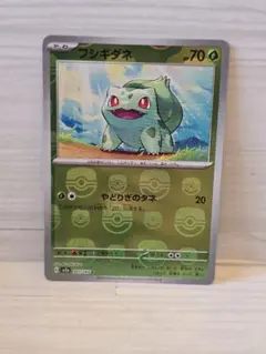 2026年最新】フシギダネ 001/165 マスターボール ミラーの人気アイテム