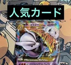 MミュウツーEX RR 1ED [XY8 026/059] 「青い衝撃」