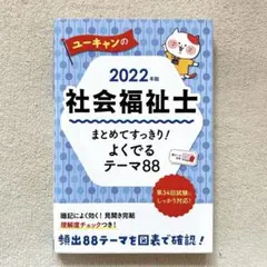 社会福祉士　ユーキャン合格講座教材新品・未使用一式 社会福祉士 ユーキャン合格講座教材新品・未使用一式 【公式通販】