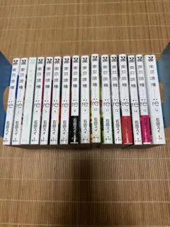 東京喰種:re 1〜16巻セット