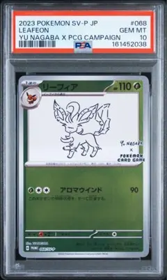 ポケモンカード リーフィア 長場雄 プロモ PSA10 - メルカリ