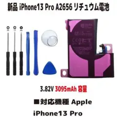 新品 iPhone 13 Pro Max 交換用バッテリー 工具付