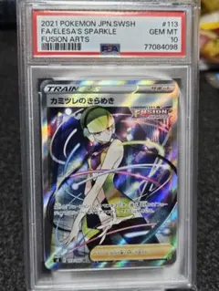 カミツレのきらめき　sr psa10