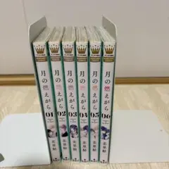月の燃えがら　全巻（6巻 ）