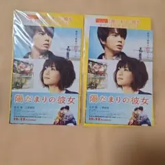 映画『陽だまりの彼女』セブンイレブン限定オリジナルポストカード2冊セット