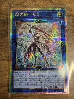 2026年最新】遊戯王 閃刀姫=ゼロの人気アイテム - メルカリ