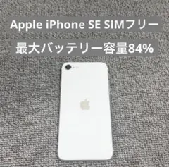 27 iPhone SE シルバー SIMフリー 美品 バッテリー81% - メルカリ