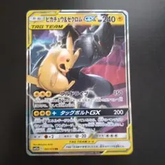 ピカチュウ&ゼクロムGX RR サン&ムーン 拡張パック タッグボルト キラ …