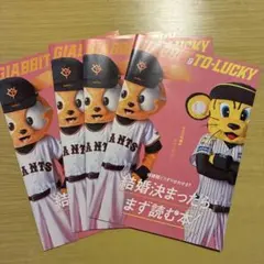 GIABBIT & TO-LUCKY 結婚決まったらまず読む本 ゼクシィ　付録