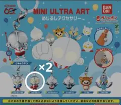 MINI ULTRA ART めじるしアクセサリー ウルトラセブン 2個セット