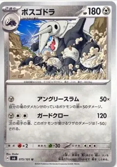 ポケモンカード　ボスドゴラ