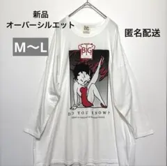 Betty Boop ベティちゃん オーバーサイズ Tシャツ 長袖 M～Lサイズ