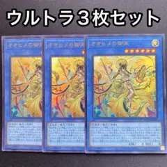 2026年最新】オオヒメの御巫 ウルトラの人気アイテム - メルカリ