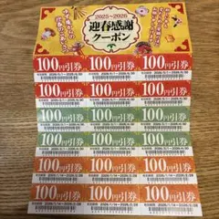 ゆず庵 迎春感謝クーポン