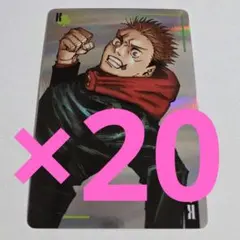 虎杖悠仁　③　ジャンプショップ　呪術廻戦　ギラギラトランプ　原作　ブロマイド