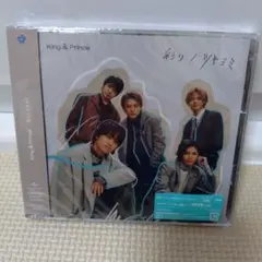 King & Prince 彩り/ツキヨミ 初回限定盤B
