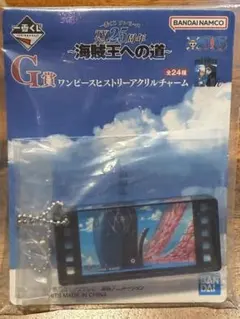 ワンピース一番くじ海賊王への道