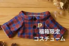 かえるのピクルス　2026　福箱限定　ビーンドール用チェックシャツ