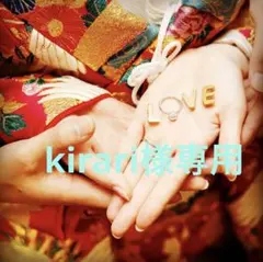 kirari様専用　ラブオブジェ　フォトウェディング  フォトプロップス　指輪