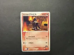 【まとめ売り⭕️】マグマ団のデルビル マグマ団ハーフデッキW 002/033