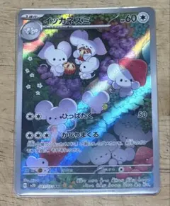 イッカネズミARのサムネイル