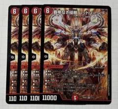 2025年最新】レッドゾーン fの人気アイテム - メルカリ