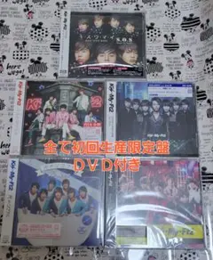 Kis-My-Ft2シングルセット②