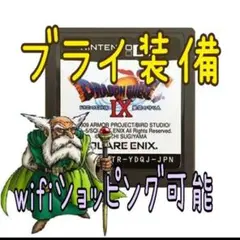 ドラゴンクエスト９のソフト３本 ブライ装備一式 じじいのアイドル