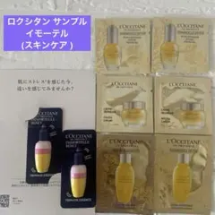LOCCITANE ロクシタン サンプル イモーテル スキンケア