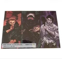 劇場版 呪術廻戦 渋谷事変特別編集版×死滅回游先行上映 入場者プレゼント第1弾