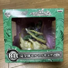 ドラゴンボール　最高レベルの決戦編　B賞　完全体セルフィギュア