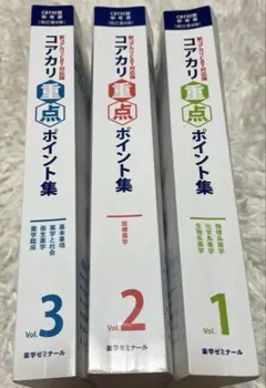 ❤️❤️❤️❤️コアカリ重点ポイント集 ❤️❤️❤️❤️全6巻セット コアカリマスター 重点ポイント集 全6冊セット - メルカリ