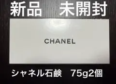 【新品未開封】シャネル N°5 石鹸　サヴォン75g 2個　シャネル石鹸
