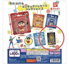 クレヨンしんちゃん　ミニチュアパッケージ　アクション仮面