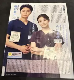 磯村勇斗 今田美桜 横山裕 関水渚 雑誌 切り抜きテレビジョン 2026年8月号