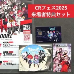 CRフェス 2025 特典セット