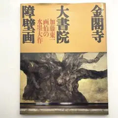 終了【加藤東一画伯】漁火 陶板新品未使用 加藤東一画伯】漁火 陶板新品未使用 2025年最新】加藤東一の
