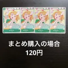 ワンピースカード キャロット C EB02-013 4枚