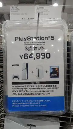 PlayStation 5 デジタル・エディション 3点セット