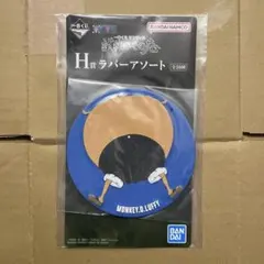 一番くじ ワンピース 試練のその先へ H賞 ラバーアソート モンキー・D・ルフィ