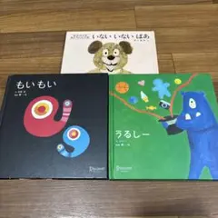 もいもい いないいないばあ うるしー