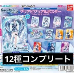 初音ミク 雪ミク　クリアビジュアルポスター　12種セット　おまけ付き