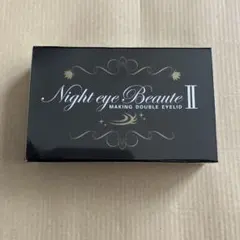 新品未開封 ナイトアイボーテII 二重メイク 3ml - メルカリ