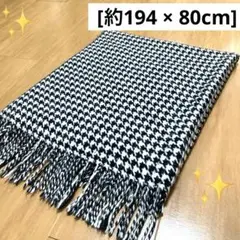 ✨クリーニング店済み❣️✨大判ストール・ショール♪ブランケット／千鳥格子柄／黒＊白